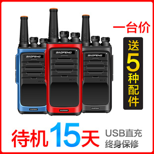 待机15天USB直充】p对讲讲机宝锋BF-888S户外小型迷你电台王