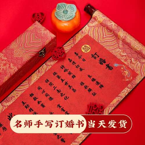 中式订婚书卷轴手写空白本 两C姓联姻聘书设计送日子书配锦盒