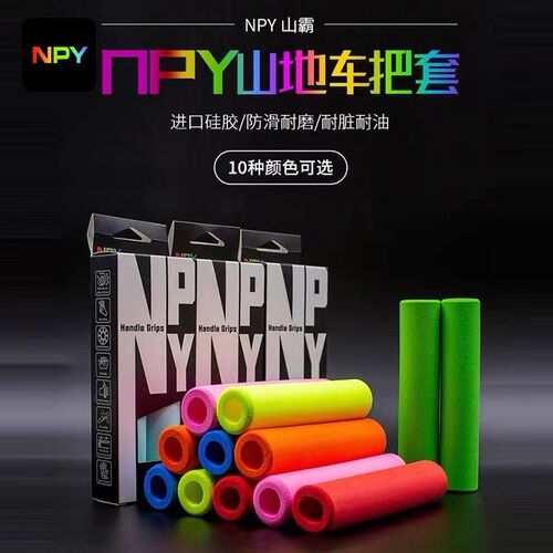NPY山地车e把套纯硅胶高密度60克防水防滑自行车握把磨砂质感耐脏