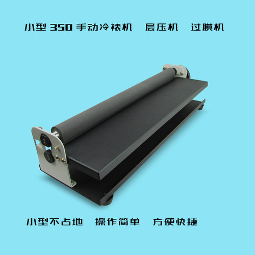 轻便型手动冷裱机DIY手工贴膜机裱膜机小型简易型P350覆膜机A4压