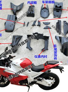 国产宝马350c双缸m水冷跑车趴赛宝雕400cc双RR摩托车车壳外壳配件