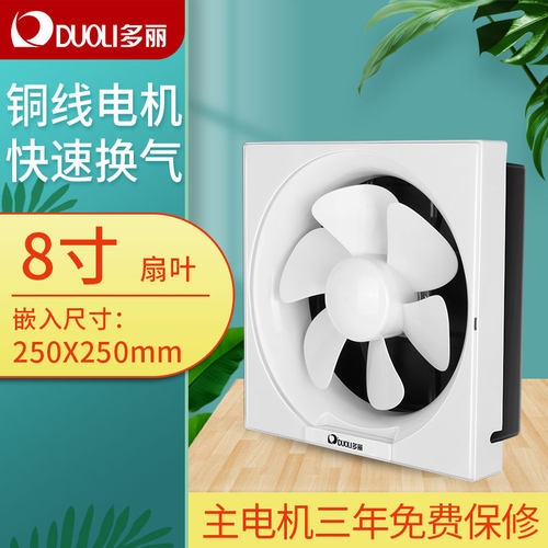 多丽换气扇厨房家用排气扇卫生间8寸电机纯铜L排风扇浴室25*25cm