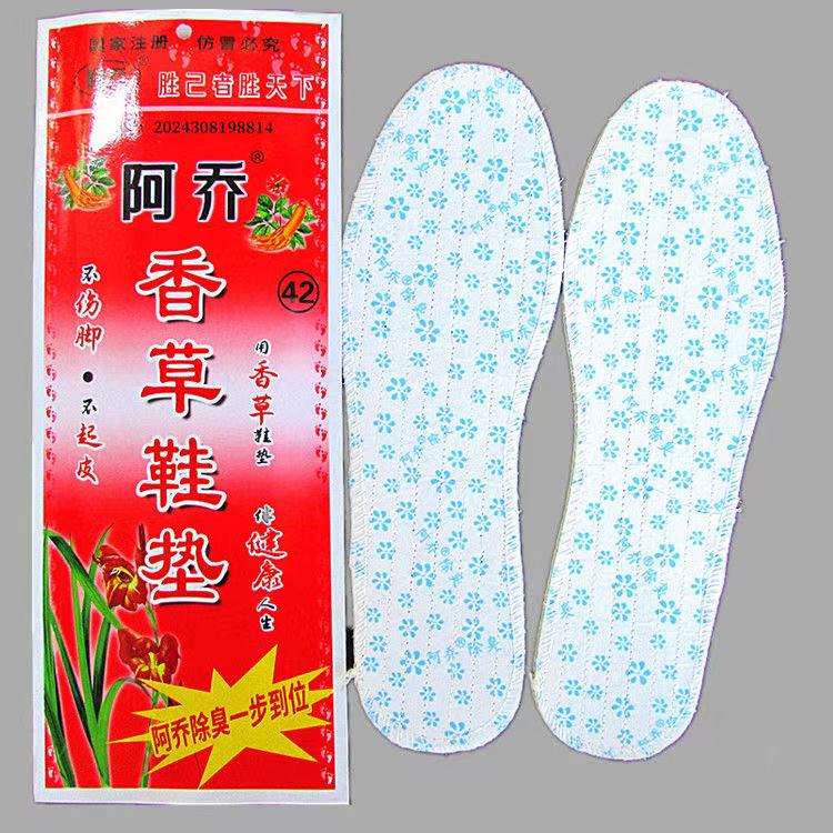 阿乔香草除臭透气吸汗鞋垫图片
