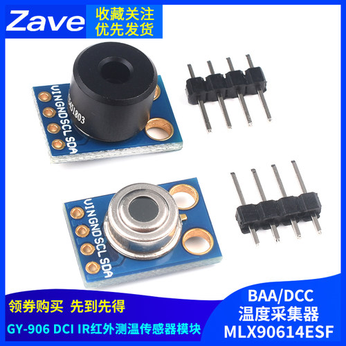GY-906 MLX90614ESF BAA DCC DCI IR红外测温传感器模块温度采器