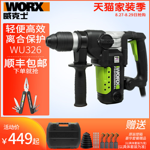 威克士电锤电镐WU326升级版WU327D冲击钻两用滚凝土大功率工业级