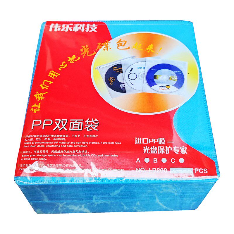伟乐厚型光盘袋100片pp塑料磨砂透明双面套装CD DVD碟子保护200张