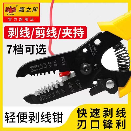 鹰之印多功能剥线钳电工拨线扒皮专用工具剪压线剪刀拔线剥皮钳子