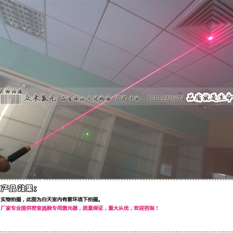 密室游戏密室逃脱逃生迷宫激光阵红光可见光束激光器需喷烟雾红色