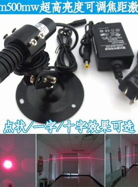 650nm500mw超高亮度可调焦距激光器点状一字十字红光定位灯镭射灯