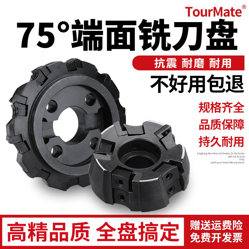 机床附件铣床配件75度可转位端面铣刀盘/面铣刀/龙门铣80-630直径图片