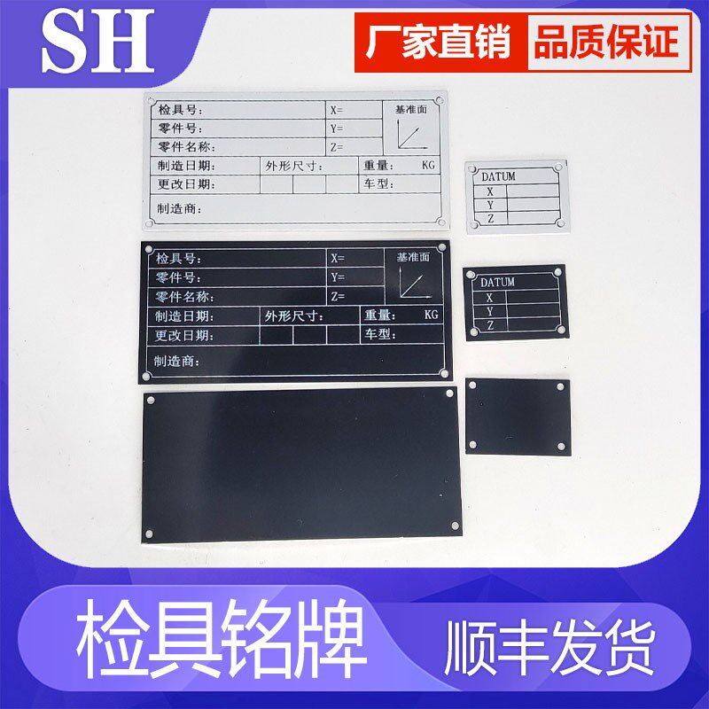 汽车检具标准件 配件 X Y Z坐标铭牌 信息铭牌