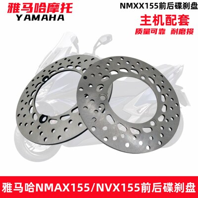 适用踏板车 NMAX155 NVX155 AEROX155前后刹车盘NVX155前后碟刹盘