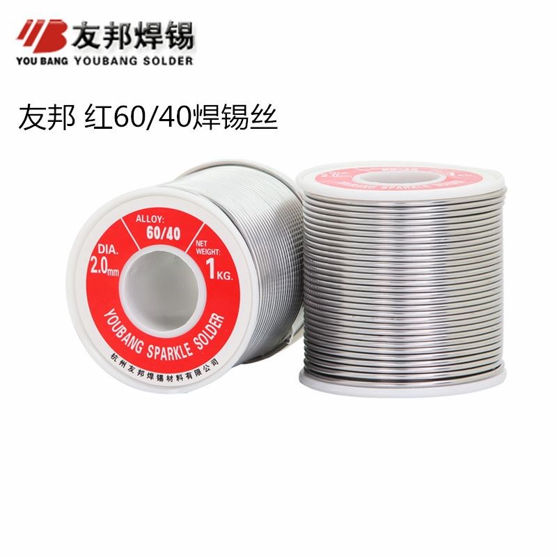 友邦焊锡丝 红60/40 松香芯有铅锡线0.8 1.0 2.0mm电烙铁维修家用图片