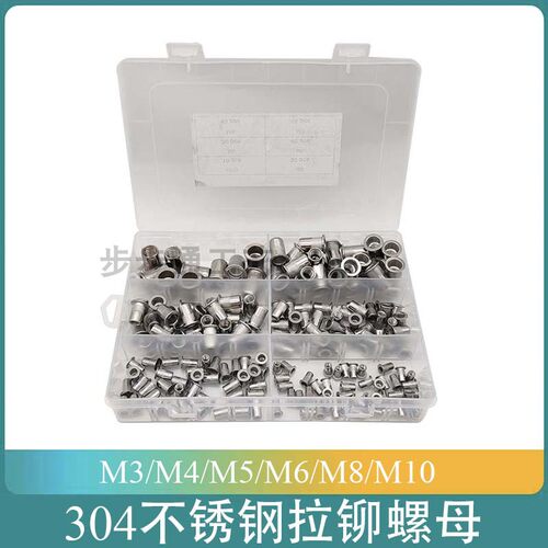 200pcs盒装 304不锈钢拉铆螺母 M3/M4/M5/M6/M8/M10组合套装拉帽