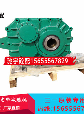 三一/中联斜皮带减速机搅拌站配件江苏泰隆ZJYLH250-10-N/-S