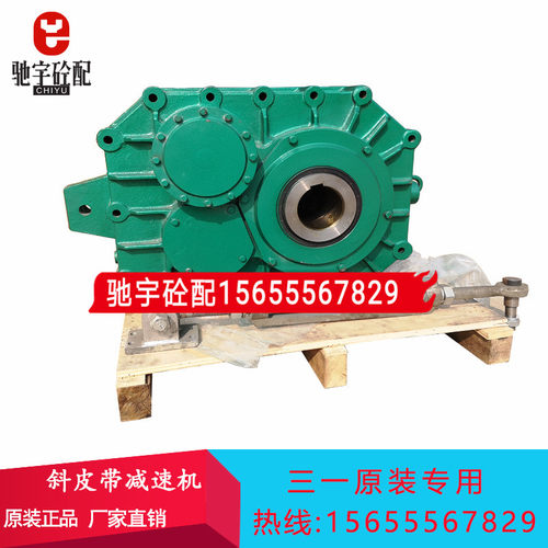 三一/中联斜皮带减速机搅拌站配件江苏泰隆ZJYLH250-10-N/-S
