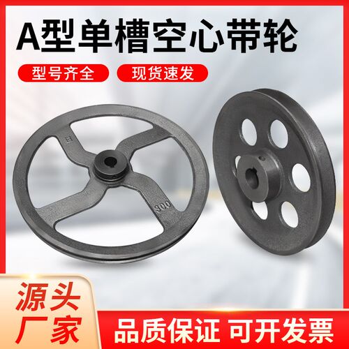 1A空心皮带轮单槽A型皮带轮皮带轮大全厂家直销三角带轮铸铁带轮