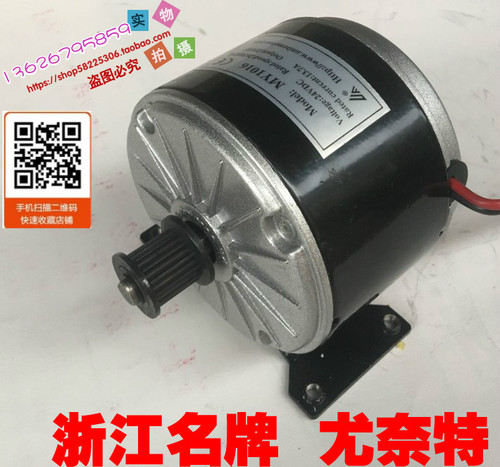 尤奈特永磁直流高速电机MY1016-250W24V/滑板车有刷电机 同步轮