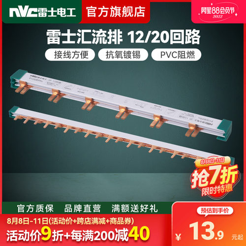 雷士汇流排空气开关断路器2P接线排1P接线端2P回路12/20位汇流排