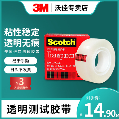 3M思高600神奇隐形胶带scotch透明百格测试粘字写字磨砂学生错题