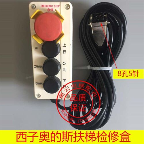 西子奥的斯扶梯检修盒 移动检修手柄 扶梯配件XAA26220BA21盛德产