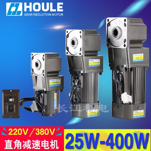 HOULE25W-400W交流直角齿轮减速电机/调速电机/单相220V/三相380V
