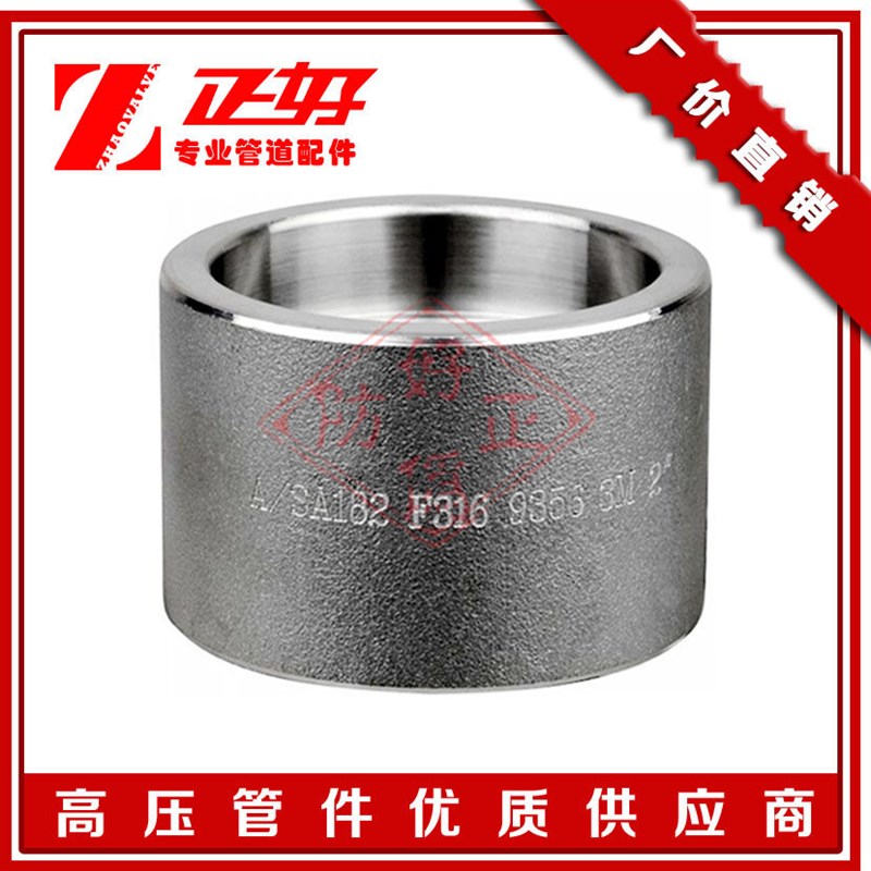 不锈钢304承插焊接管箍 锻钢压制对焊接直通管箍双承插焊高压管件