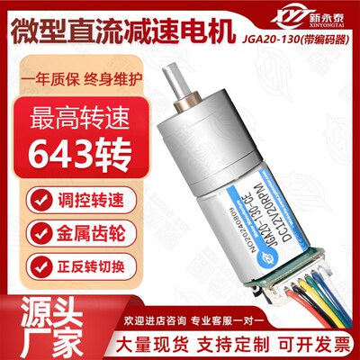 JGA20-130微型直流减速电机正反转调速马达12v24v带编码器测速