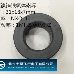 镍锌铁氧体磁环31X18X7 NXO-40;高频滤波抗干扰巴伦,导磁率40