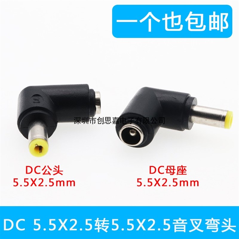 直流电源转接头 DC5.5*2.5母转公直角连接头90度弯头DC电源转换头图片