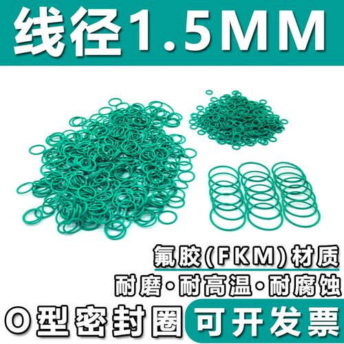 氟胶o型圈密封圈线径1.5mm*23/24/25/26/27/28/29/30/31/32/33/34