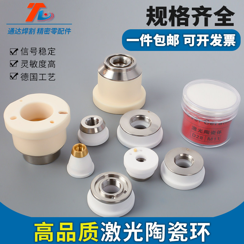 光纤激光陶瓷环嘉强万顺兴陶瓷体大族普雷岗春切割头切割机零配件图片