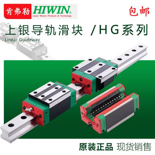 HIWIN台湾上银直线导轨滑轨滑块HGH/HGW/EGH15/20/25/30/35/45/CA
