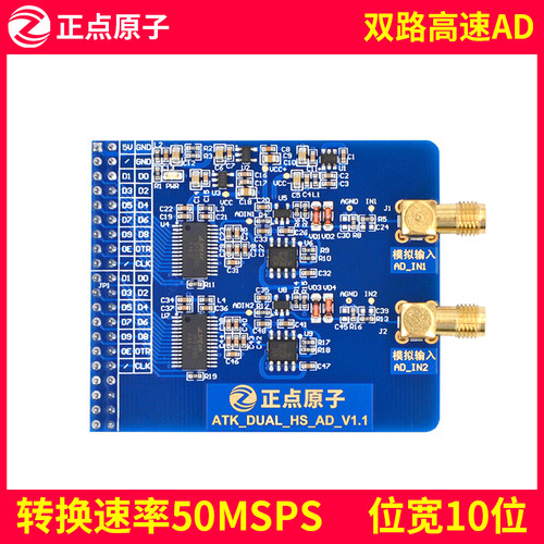 正点原子双路高速AD模块-FPGA开发板配件