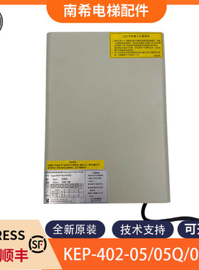 KEP-402-05/05Q/05SQ适用通力电梯紧急系统电源装置KEP-020-04