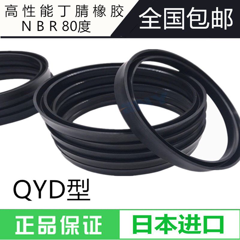 进口活塞用 气缸 密封圈 QYD 125*115*12 125*6*12 丁腈橡胶 油封