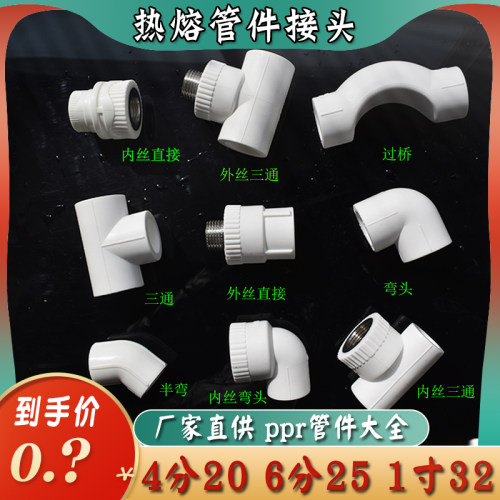 焊接PPR水管接头配件大全4分1寸直接头25三通6分内外丝弯管20堵头