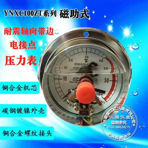 杭州东方 YNXC100ZTYNXC150ZT 耐震轴向带前边磁助式电接点压力表