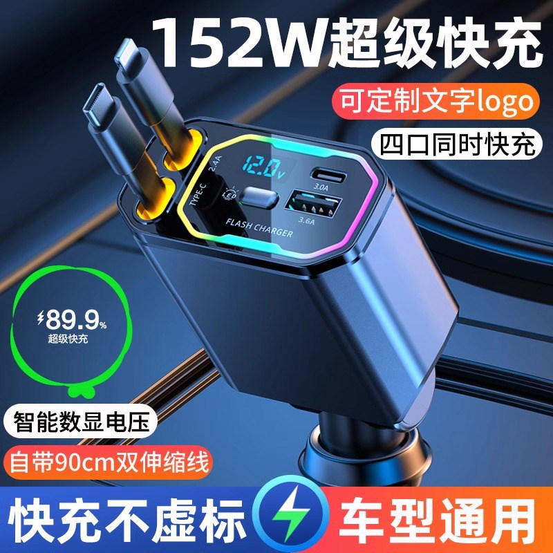 德国车载充电器快充线一拖四120W手机超级快充汽车点烟器转换插头