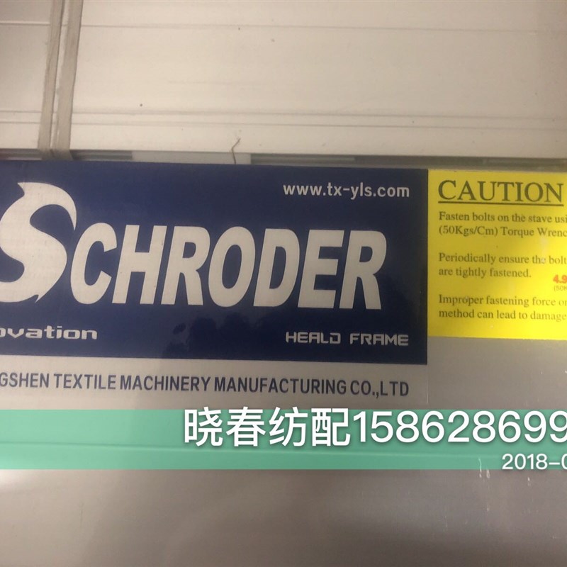 日发红旗星耀喷气织机配件玉龙神综框订制尺寸都可以订做南海综框