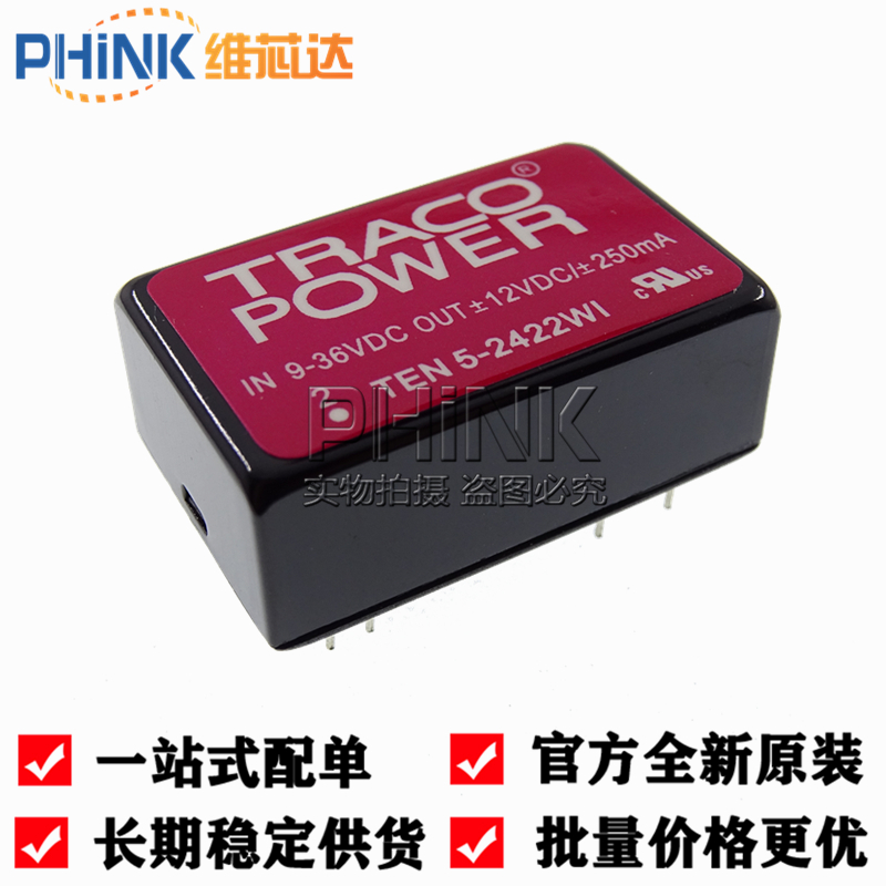原装现货 TEN 5-2n422WI TEN5-2422WI直插隔离电源模块现货