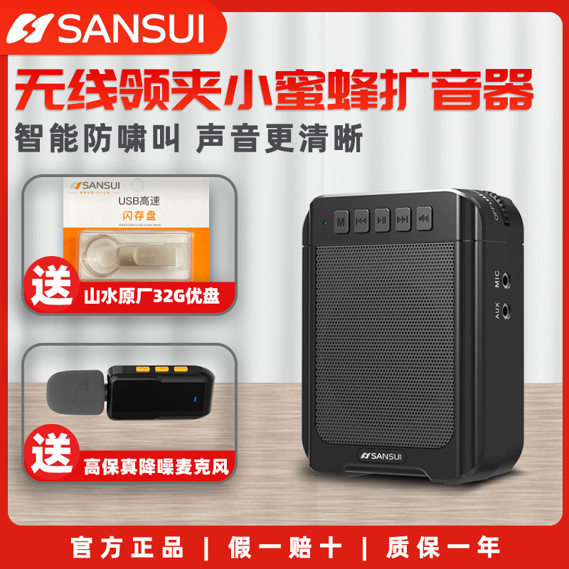 山水K153老师教师小蜜蜂大音量导游摆摊专用扩音器无线蓝牙扩音机