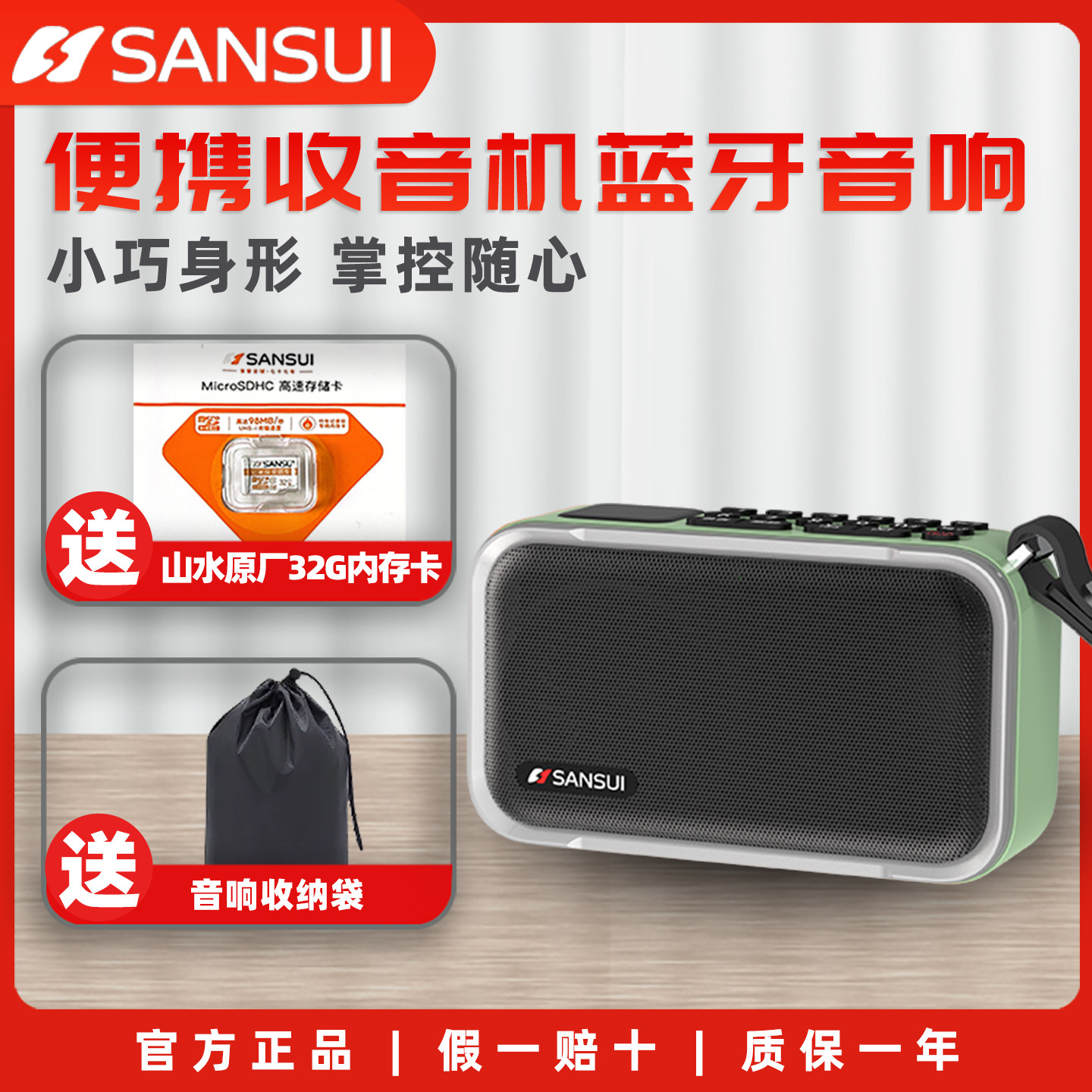 山水U2晨练太极户外听歌插卡收音机蓝牙音箱便携式多功能小型音响