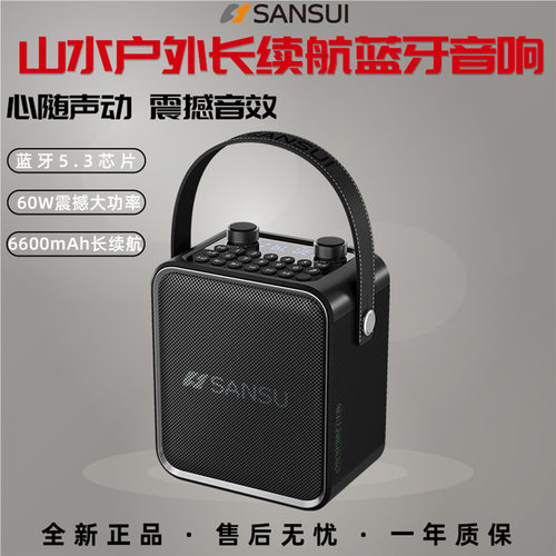 山水T92户外长续航充电蓝牙音箱