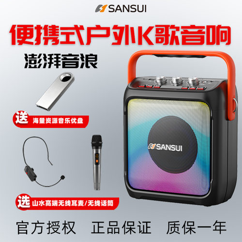 山水蓝牙音箱户外便携式无线音响