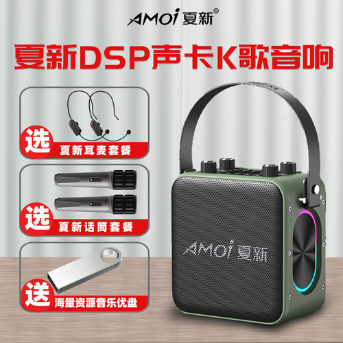 夏新便携K歌无线蓝牙音响