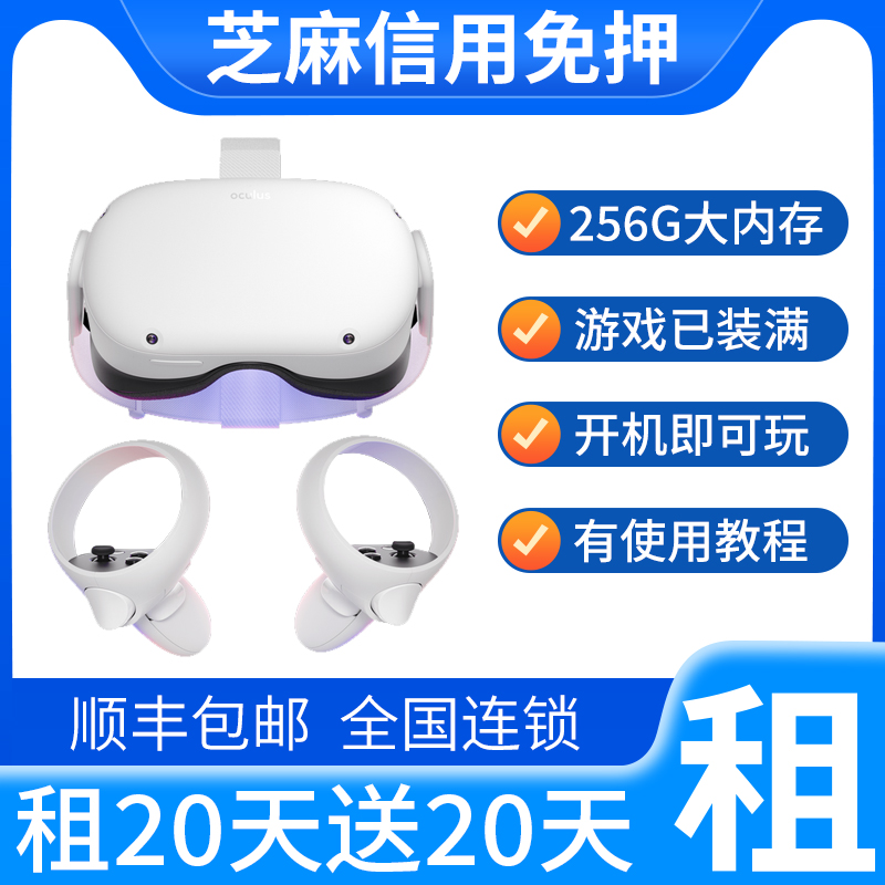 VR出租Oculus quest2租赁meta元宇宙Q2眼镜 quest2一体机AR游戏机