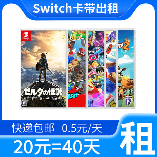 出租switch游戏卡带任天堂港日版swich健身环体感租借 免押NS租赁