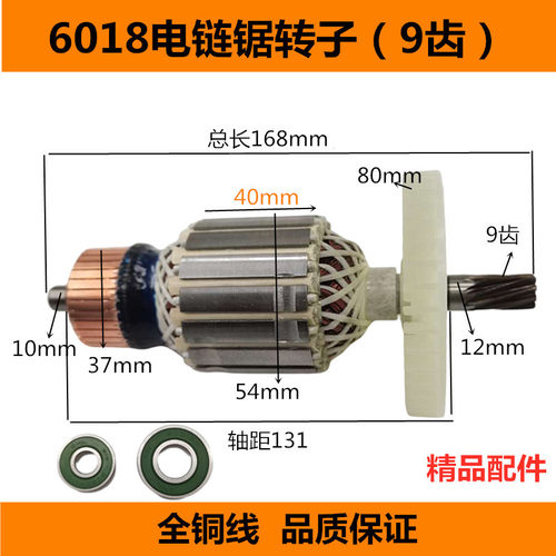 电链锯电锯伐木锯家用电锯通用电锯5016 6018转子9齿转子配件40高