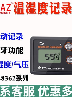 台湾衡欣AZ88360/88361/88362冷藏运输温湿度气压记录仪AZ88363